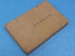 海軍機関教範