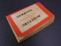 樺太年鑑　1932