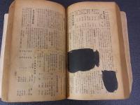 樺太年鑑　昭和14年版