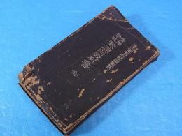 青年学校教錬科教科書