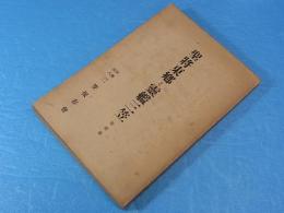 聖将東郷と霊艦三笠
