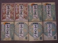 日本及日本人　13冊一括　昭和7～10年