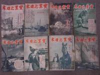 実業之日本　昭和15～24年の内18冊