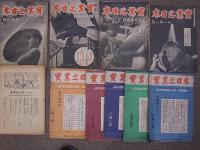 実業之日本　昭和15～24年の内18冊