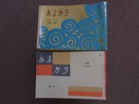あまカラ　NO.27～196の内168冊(173/176/179/185付録有)