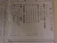 企業　昭和17年　第4巻第1号～12号　12冊合本　戦時下雑誌　経営分析：電鉄・製糖・麦酒・造船・鉄鋼業・石炭・映画など
