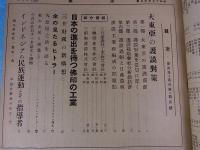 企業　昭和17年　第4巻第1号～12号　12冊合本　戦時下雑誌　経営分析：電鉄・製糖・麦酒・造船・鉄鋼業・石炭・映画など