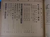 企業　昭和17年　第4巻第1号～12号　12冊合本　戦時下雑誌　経営分析：電鉄・製糖・麦酒・造船・鉄鋼業・石炭・映画など