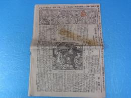 救世軍新聞　大正5年　ときのこえ　博愛号