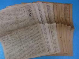 大正4～6年新聞　明星　第14～34号の内14号