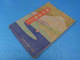 風俗画報　332号　明治39年1月
