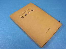 陸軍少佐橘周太郎　経験余録