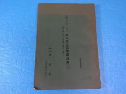 1933年版　ブラッセイ海軍及海運年鑑(譚書)