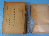 初級戦術学教程（基本）中巻
