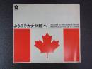 XPO‘70　日本万国博　カナダ館　パンフ