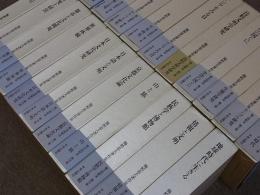 梅棹忠夫著作集　全23巻（別巻含む）