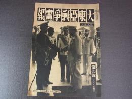大東亜戦争画報　昭和17年8月　第6年第9号