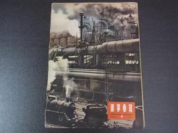 遼寧画報　1960年9月