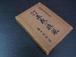 権益擁護　正義の旗風