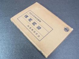 満洲問題