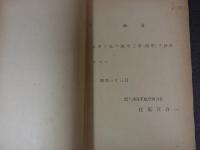 霞ヶ浦海軍航空隊　航空工学教科書　昭和3年　48頁