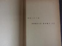霞ヶ浦海軍航空隊　航空工学教科書　昭和3年　48頁