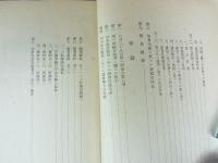 昭和18年　沼津遊泳演習場　第一回教授部総合演習記事　陸軍予科