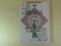 真国与真文化