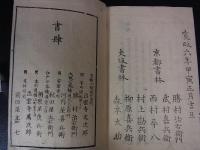 詩歌連俳 異名分類抄　 巻1～4合本