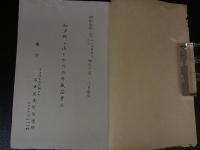 戦前　昭和5年　売立目録　名古屋美術楽部