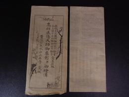 高祖丞陽大師御真影並御絵伝　曹洞宗大本山永平寺蔵版　186×39cm　明治12