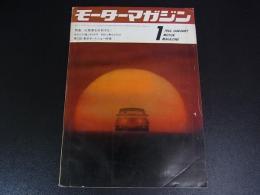 モーターマガジン　1966年1月号　特集：大衆車を分析する！