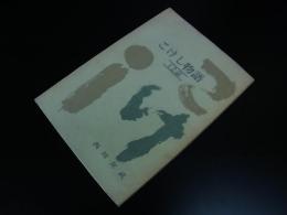 こけし物語　12話