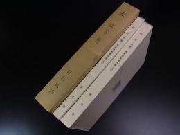 或女（全2冊） ＜名著複刻全集＞