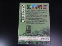 西双版納風情　DVD　2枚　云南民族文化音像出版