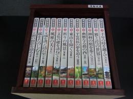 DVD　京都逍逢　全12巻　専用収納ケース付