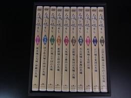 DVD　名城を旅する　全10巻