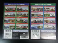 DVD　ヨーロッパ列車紀行　男の時刻表　2巻計16枚