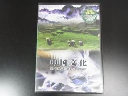 DVD　中国文化　全5枚