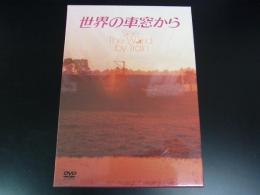 DVD 世界の車窓から アメリカ鉄道の旅/オーストリア鉄道の旅/中国鉄道の旅/オーストラリア鉄道の旅/インド鉄道の旅　全5巻