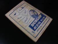 航空マガジン　第1巻第3号　1958年3月号