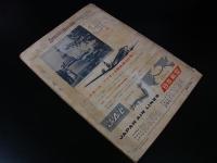 航空マガジン　第1巻第6号　1958年6月号