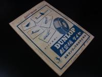 航空マガジン　第1巻第4号　1958年4月号