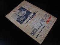 航空マガジン　第1巻第5号　1958年5月号