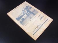 航空マガジン　第1巻第１０号　1958年10月号