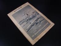 航空マガジン　第1巻第１1号　1958年11月号