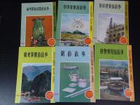 中華文庫　北京故宮的故事ほか　9冊　中華書局
