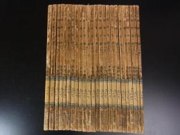 萬有文庫　王雲五主編　廣羣芳譜　清聖祖勅選　1～24冊　商務印書館