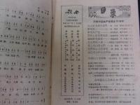 中国共産党・毛沢東　歌曲　40冊　1961～1966