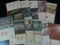 中国共産党・毛沢東　歌曲　40冊　1961～1966